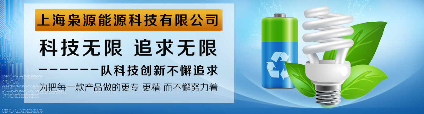 上海枭源能源科技有限公司