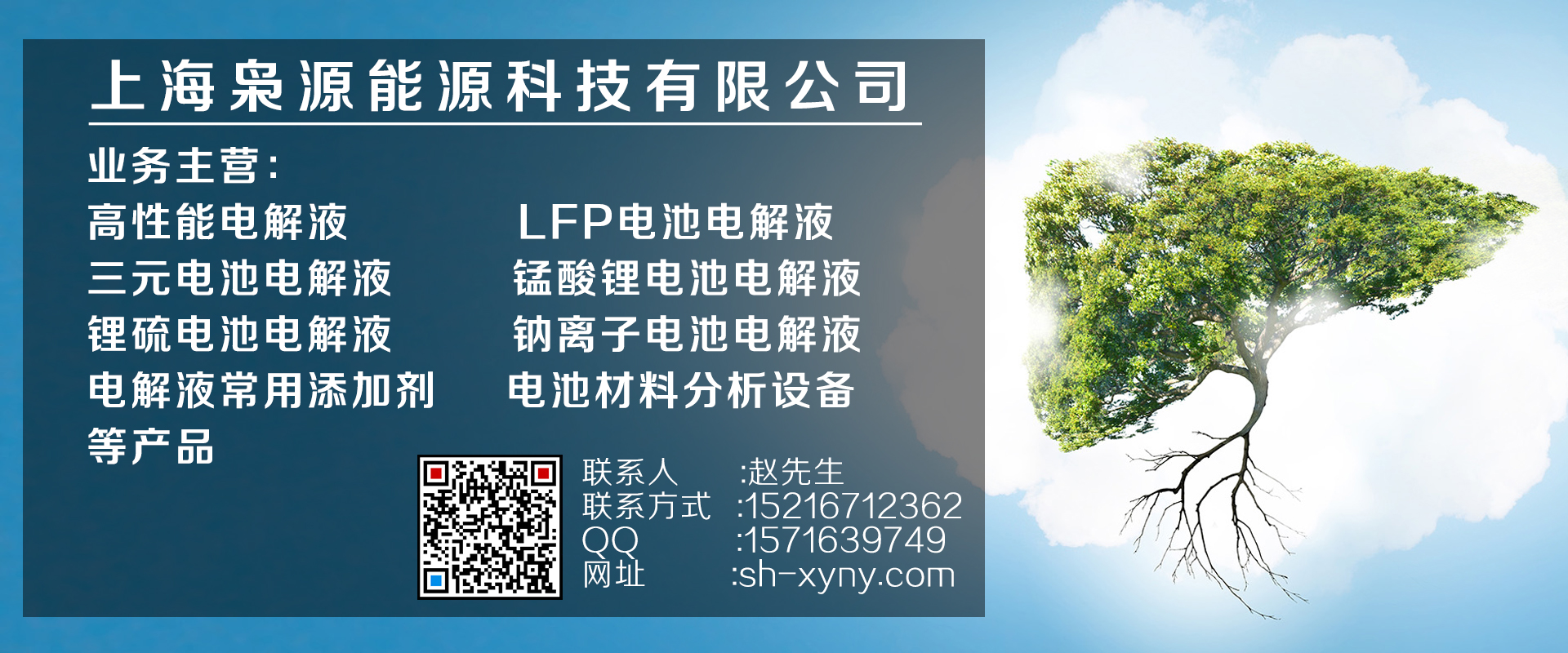 上海枭源能源科技有限公司